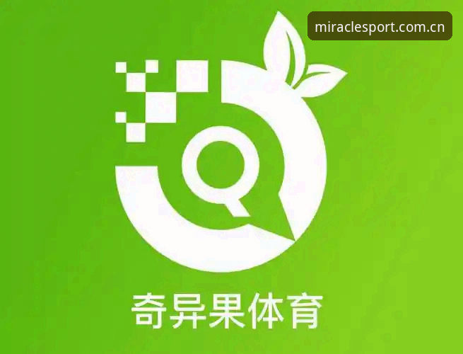 2026奇异果体育下载 2026奇异果体育下载实用指南:iOS与安卓双端创新体验